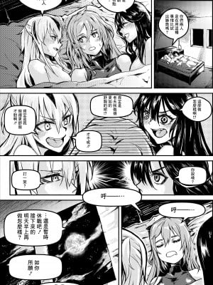 [ハザマ ササミ] 淫乱魔王vs好色軍神 (Fate／Grand Order)[中国翻译]_11