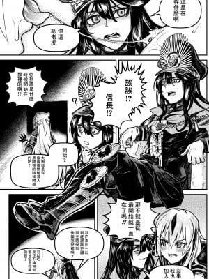 [ハザマ ササミ] 淫乱魔王vs好色軍神 (Fate／Grand Order)[中国翻译]_03