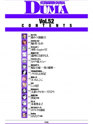 COMIC クリベロン DUMA 2023年9月号 Vol.52_002