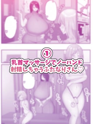[柵野14] 乳首マッサージでノーハンド射精しちゃうふたなりさんの話♡_03