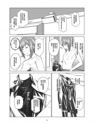[ぐみぐみ号 (Gumi11号)] キミ専用拘束強制メスイキスーツ [不咕鸟汉化组] [DL版]_05