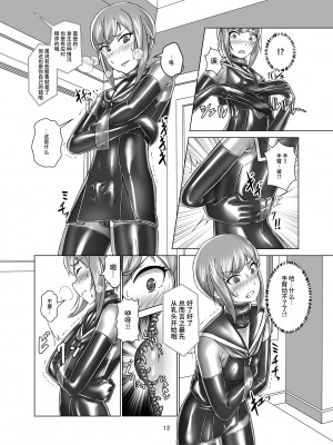 [ぐみぐみ号 (Gumi11号)] キミ専用拘束強制メスイキスーツ [不咕鸟汉化组] [DL版]_12
