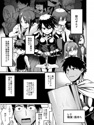 [お解りいただけただろうか (海山そぜ)] 最強ギルドの強さのヒミツ [DL版]_02
