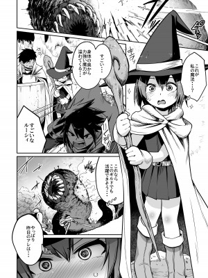 [お解りいただけただろうか (海山そぜ)] 最強ギルドの強さのヒミツ [DL版]_17