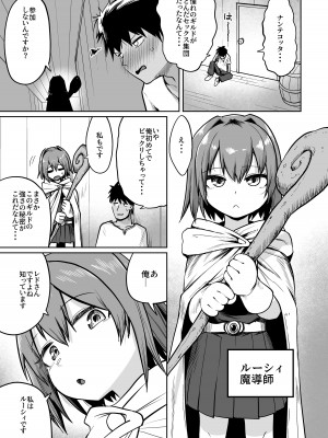 [お解りいただけただろうか (海山そぜ)] 最強ギルドの強さのヒミツ [DL版]_06