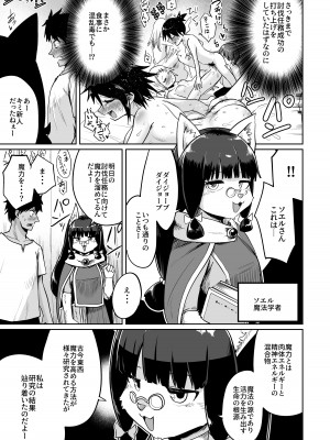 [お解りいただけただろうか (海山そぜ)] 最強ギルドの強さのヒミツ [DL版]_04