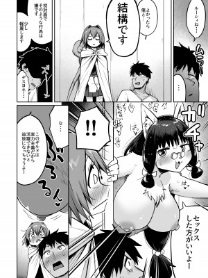 [お解りいただけただろうか (海山そぜ)] 最強ギルドの強さのヒミツ [DL版]_07