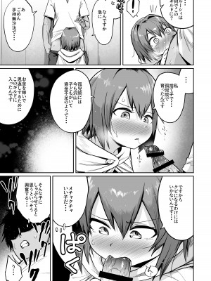 [お解りいただけただろうか (海山そぜ)] 最強ギルドの強さのヒミツ [DL版]_14