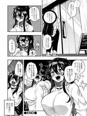 コミック刺激的 SQUIRT！！ Vol.41 [DL版]_076