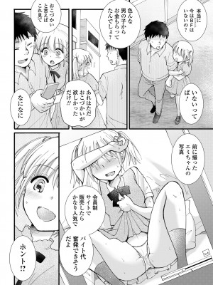 コミック刺激的 SQUIRT！！ Vol.41 [DL版]_080