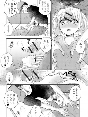 コミック刺激的 SQUIRT！！ Vol.41 [DL版]_086