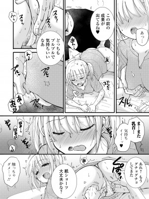 コミック刺激的 SQUIRT！！ Vol.41 [DL版]_092