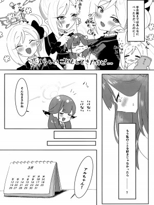 [さーもんどん定食] アルちゃんにおしえてあげる! (ブルーアーカイブ)_05