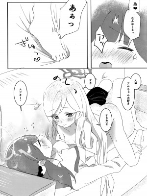 [さーもんどん定食] アルちゃんにおしえてあげる! (ブルーアーカイブ)_15