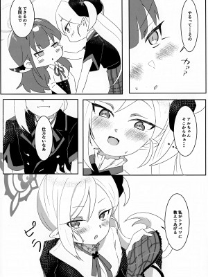 [さーもんどん定食] アルちゃんにおしえてあげる! (ブルーアーカイブ)_11