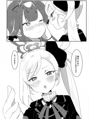 [さーもんどん定食] アルちゃんにおしえてあげる! (ブルーアーカイブ)_10
