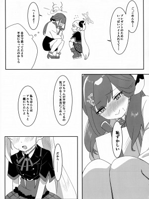 [さーもんどん定食] アルちゃんにおしえてあげる! (ブルーアーカイブ)_09