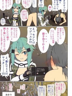 (C102) [にや缶 (叫遊佳)] バカップルの所為で私の疼きが止まらないッ!! (ソードアート・オンライン)_32