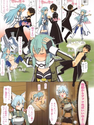 (C102) [にや缶 (叫遊佳)] バカップルの所為で私の疼きが止まらないッ!! (ソードアート・オンライン)_04