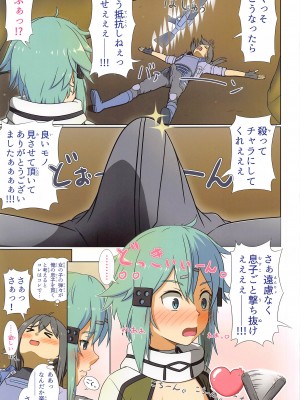 (C102) [にや缶 (叫遊佳)] バカップルの所為で私の疼きが止まらないッ!! (ソードアート・オンライン)_12