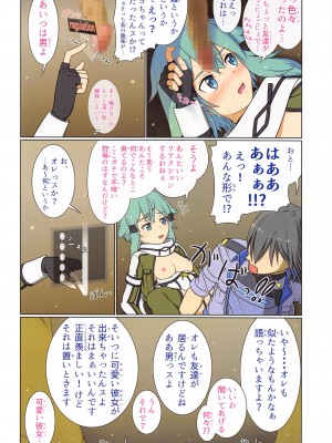 (C102) [にや缶 (叫遊佳)] バカップルの所為で私の疼きが止まらないッ!! (ソードアート・オンライン)_15