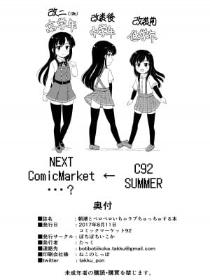 [ぼちぼちいこか (たっく)] 朝潮とぺろぺろいちゃラブちゅっちゅする本 (艦隊これくしょん -艦これ-) [今晚鹿島幹死你個人漢化] [無修正] [DL版]_26