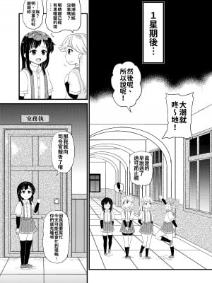 [ぼちぼちいこか (たっく)] 朝潮とぺろぺろいちゃラブちゅっちゅする本 (艦隊これくしょん -艦これ-) [今晚鹿島幹死你個人漢化] [無修正] [DL版]_24