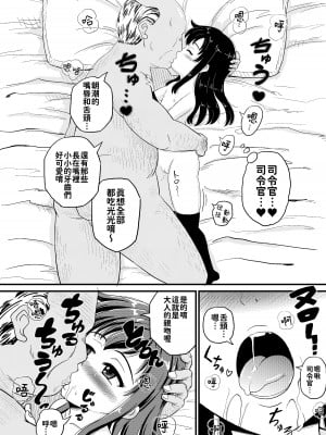 [ぼちぼちいこか (たっく)] 朝潮とぺろぺろいちゃラブちゅっちゅする本 (艦隊これくしょん -艦これ-) [今晚鹿島幹死你個人漢化] [無修正] [DL版]_10