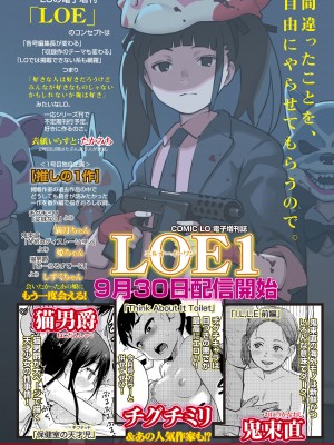 COMIC LO 2023年100月号 [DL版]_002
