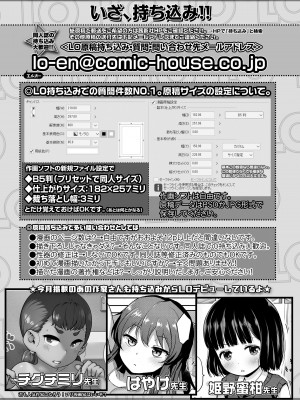 COMIC LO 2023年100月号 [DL版]_453