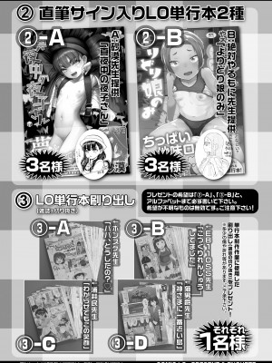 COMIC LO 2023年100月号 [DL版]_457