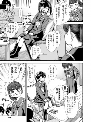 COMIC LO 2023年100月号 [DL版]_115