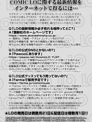 COMIC LO 2023年100月号 [DL版]_450