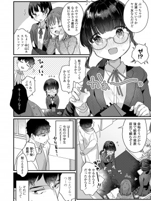COMIC LO 2023年100月号 [DL版]_040