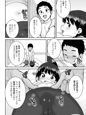 COMIC LO 2023年100月号 [DL版]_414