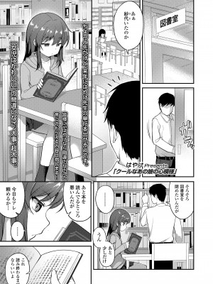 COMIC LO 2023年100月号 [DL版]_213