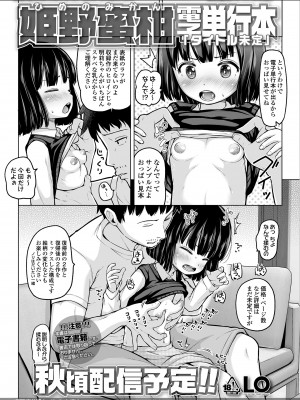 COMIC LO 2023年100月号 [DL版]_287
