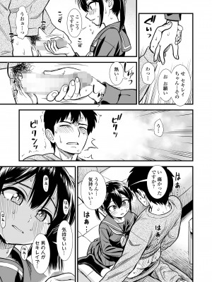 COMIC LO 2023年100月号 [DL版]_109