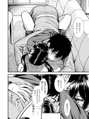 COMIC LO 2023年100月号 [DL版]_104
