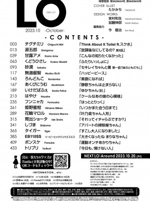 COMIC LO 2023年100月号 [DL版]_458