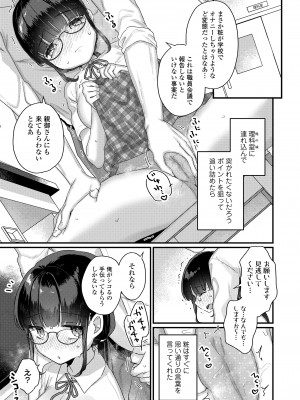 COMIC LO 2023年100月号 [DL版]_043