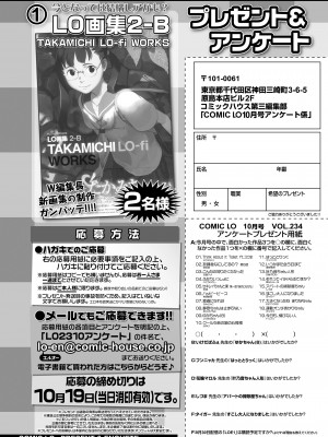 COMIC LO 2023年100月号 [DL版]_456