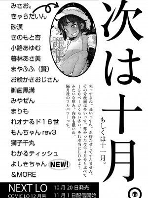 COMIC LO 2023年100月号 [DL版]_455