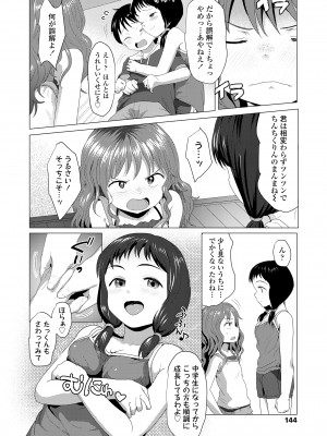 COMIC LO 2023年100月号 [DL版]_144