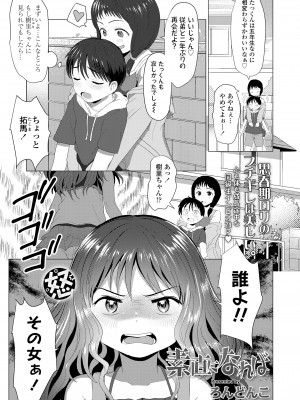 COMIC LO 2023年100月号 [DL版]_143
