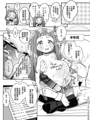 [けれの帝国 (けれの)] 小学生のおまんこ大好きだと出来るもの、なに？ (アイドルマスター シンデレラガールズ) [Lolipoi汉化组] [DL版]_57