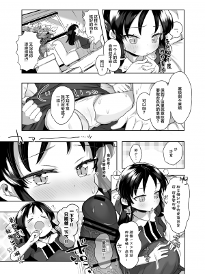 [けれの帝国 (けれの)] 小学生のおまんこ大好きだと出来るもの、なに？ (アイドルマスター シンデレラガールズ) [Lolipoi汉化组] [DL版]_09