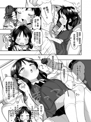 [けれの帝国 (けれの)] 小学生のおまんこ大好きだと出来るもの、なに？ (アイドルマスター シンデレラガールズ) [Lolipoi汉化组] [DL版]_07
