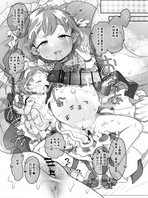 [けれの帝国 (けれの)] 小学生のおまんこ大好きだと出来るもの、なに？ (アイドルマスター シンデレラガールズ) [Lolipoi汉化组] [DL版]_45