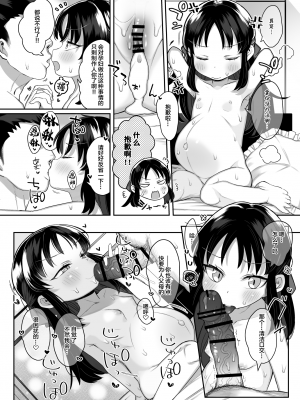 [けれの帝国 (けれの)] 小学生のおまんこ大好きだと出来るもの、なに？ (アイドルマスター シンデレラガールズ) [Lolipoi汉化组] [DL版]_24